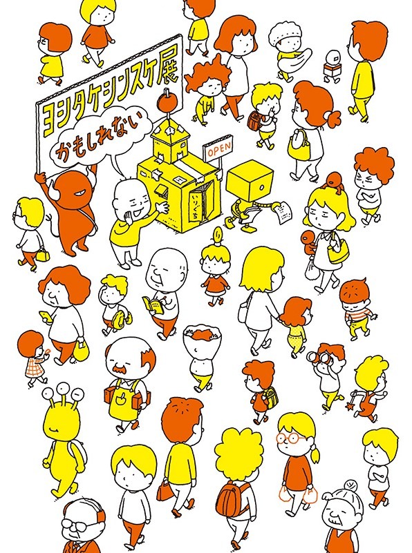 ヨシタケシンスケ展かもしれない