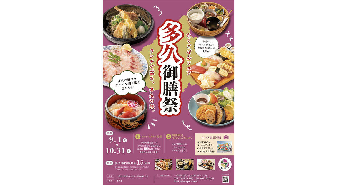 たくマルシェ「多久御膳祭（たくごぜんフェア）」