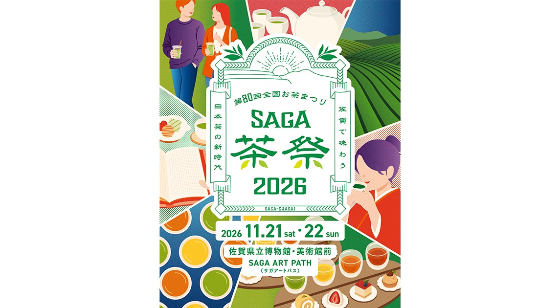 SAGA茶祭2026（さがちゃさいにいまるにいろく）