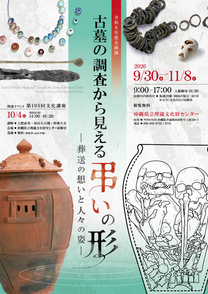 沖縄県立埋蔵文化財センター 企画展示室