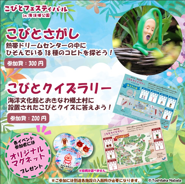 こびとフェスティバル in 海洋博公園
