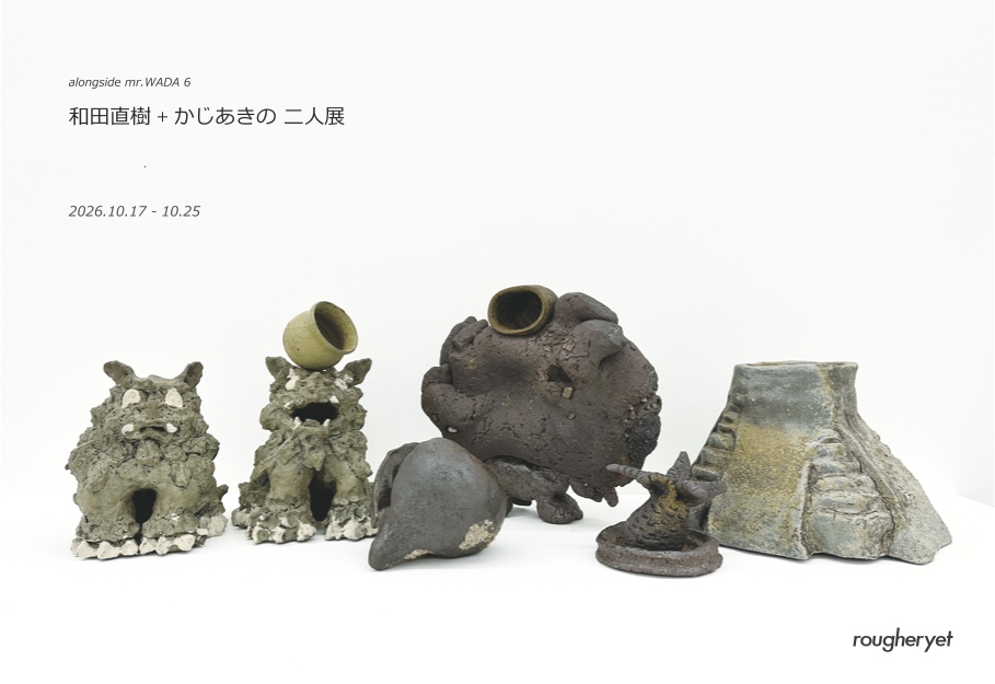 和田直樹 かじあきの 和田直樹 ＋ かじあきの 二人展