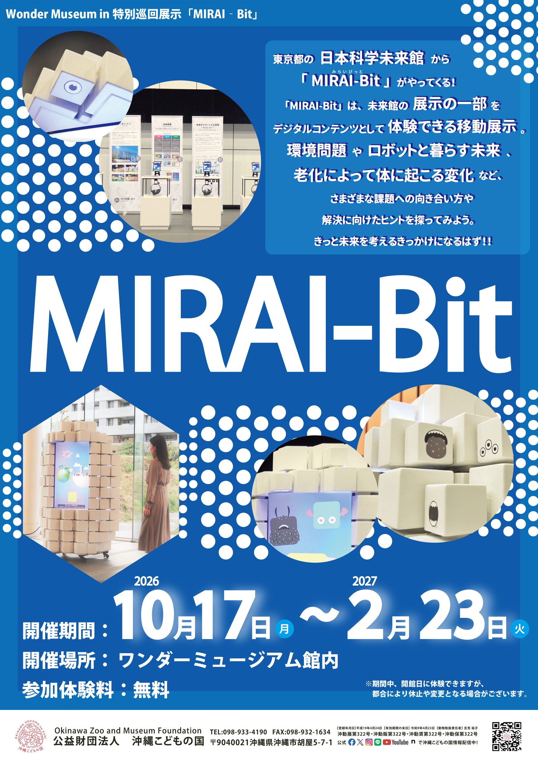 特別巡回展示「MIRAI‐Bit」