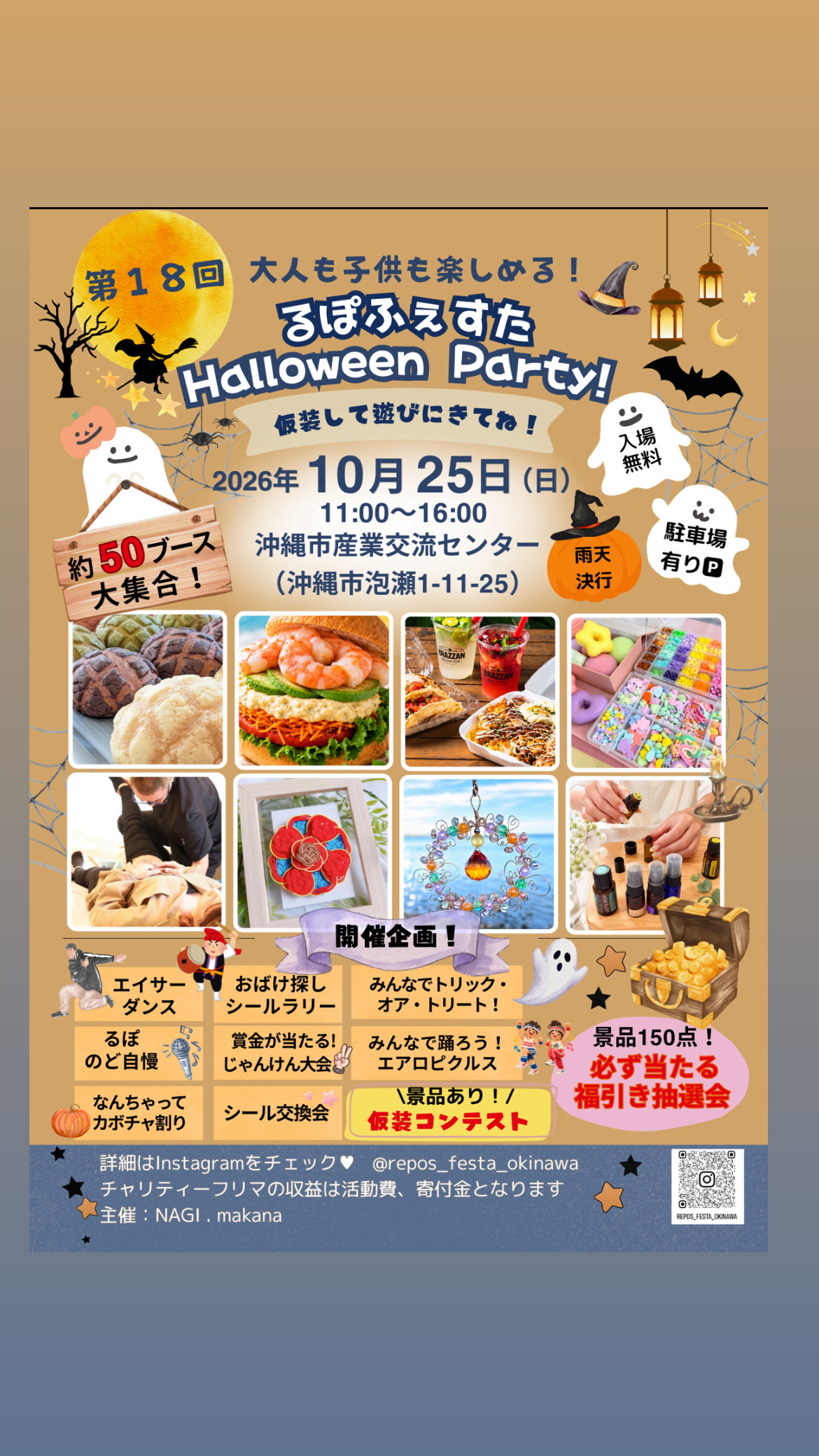 るぽふぇすた Halloween party
