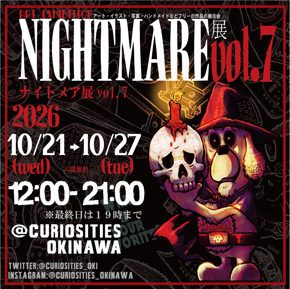 NIGHTMARE展vol.7