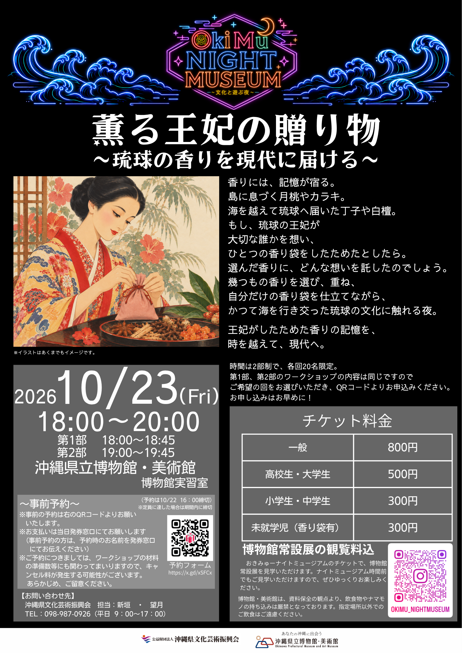 薫る王妃の贈り物 ～琉球の香りを現代に届ける～