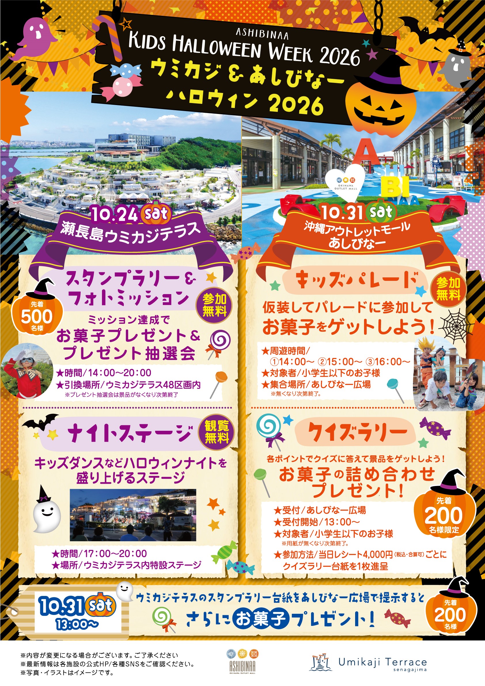 KIDS HALLOWEEN WEEK 2026 ウミカジ＆あしびなーハロウィン2026