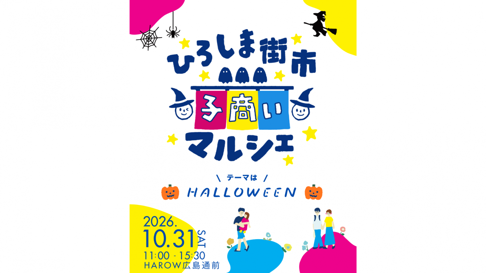 【2026】ひろしま街市 子商いマルシェ