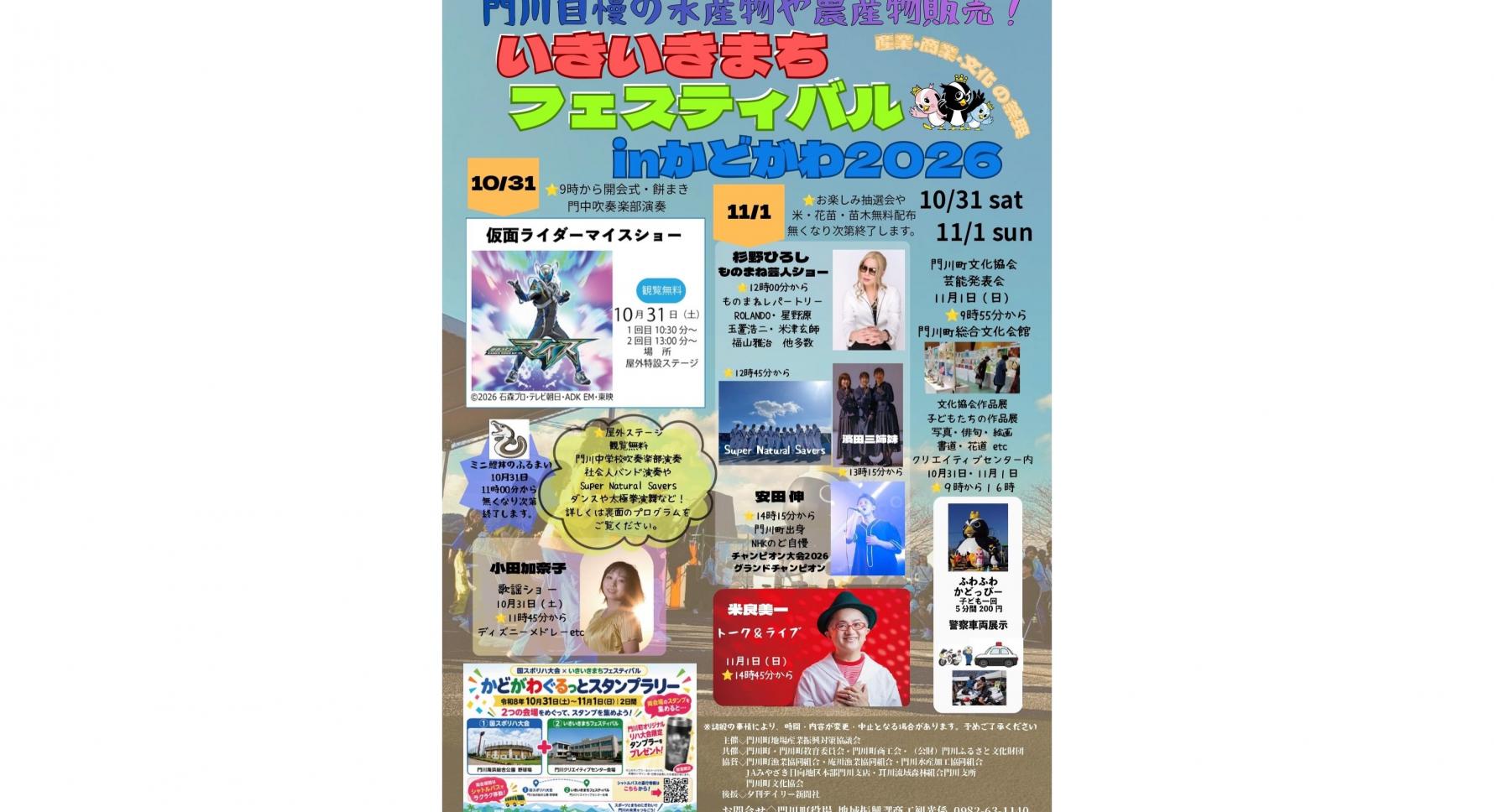 【2026】第43回 いきいきまちフェスティバルin門川
