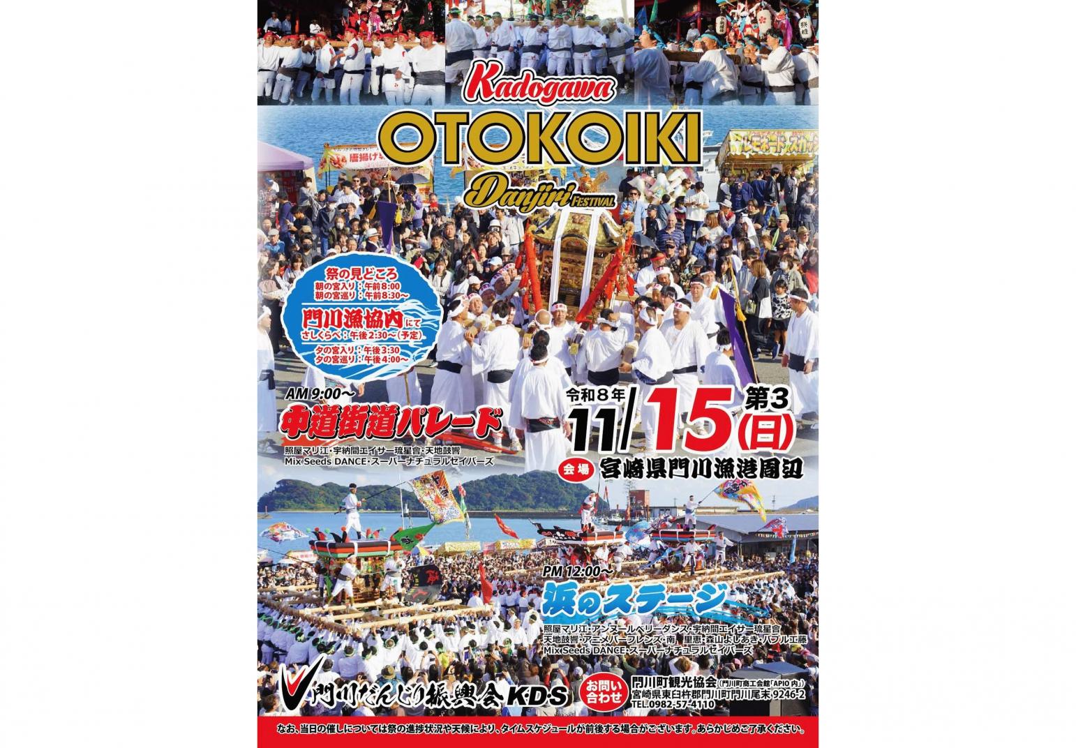 【2026】尾末神社大祭 だんじり祭（男粋祭）
