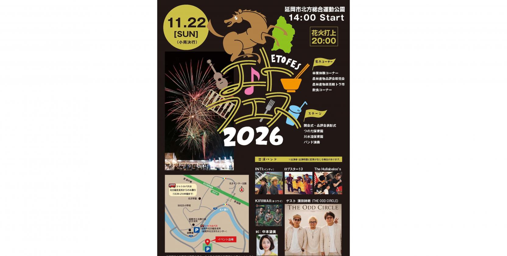 【2026】ETOFES（エトフェス）2026