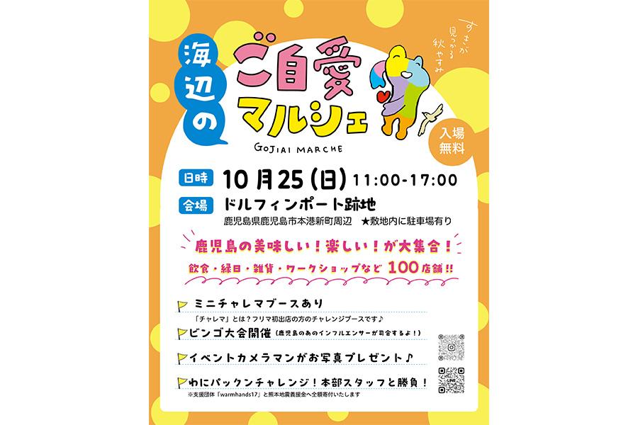 第3回 海辺のご自愛マルシェ
