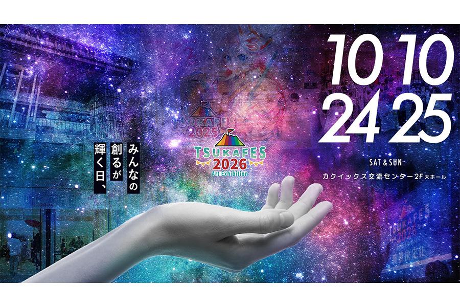 Art Exhibition「TSUKA FES 2026」