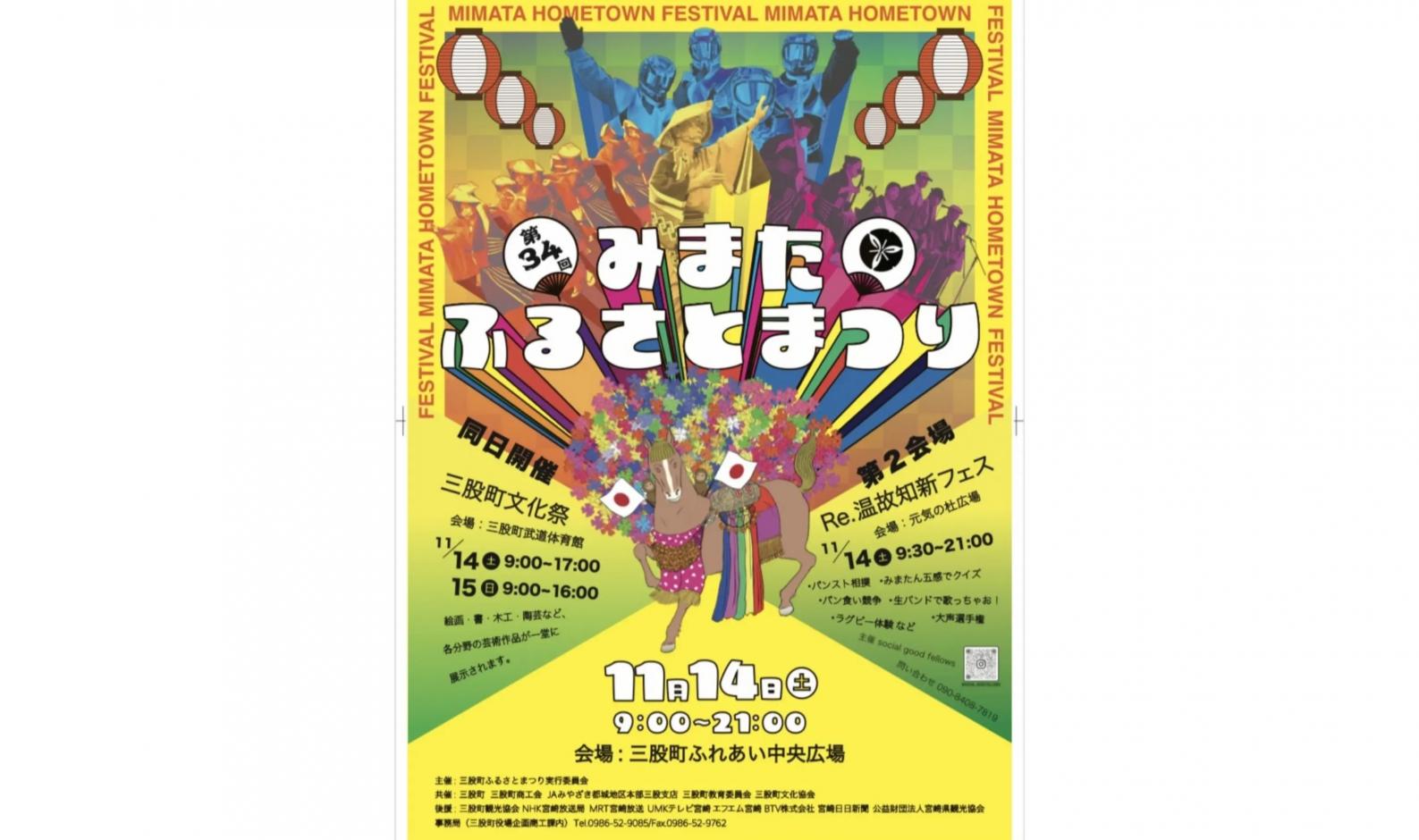 【2026】三股町ふるさとまつり