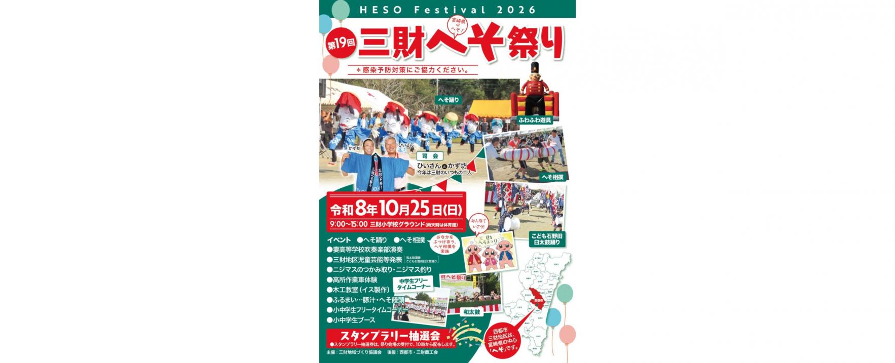 【2026】第19回西都三財へそまつり