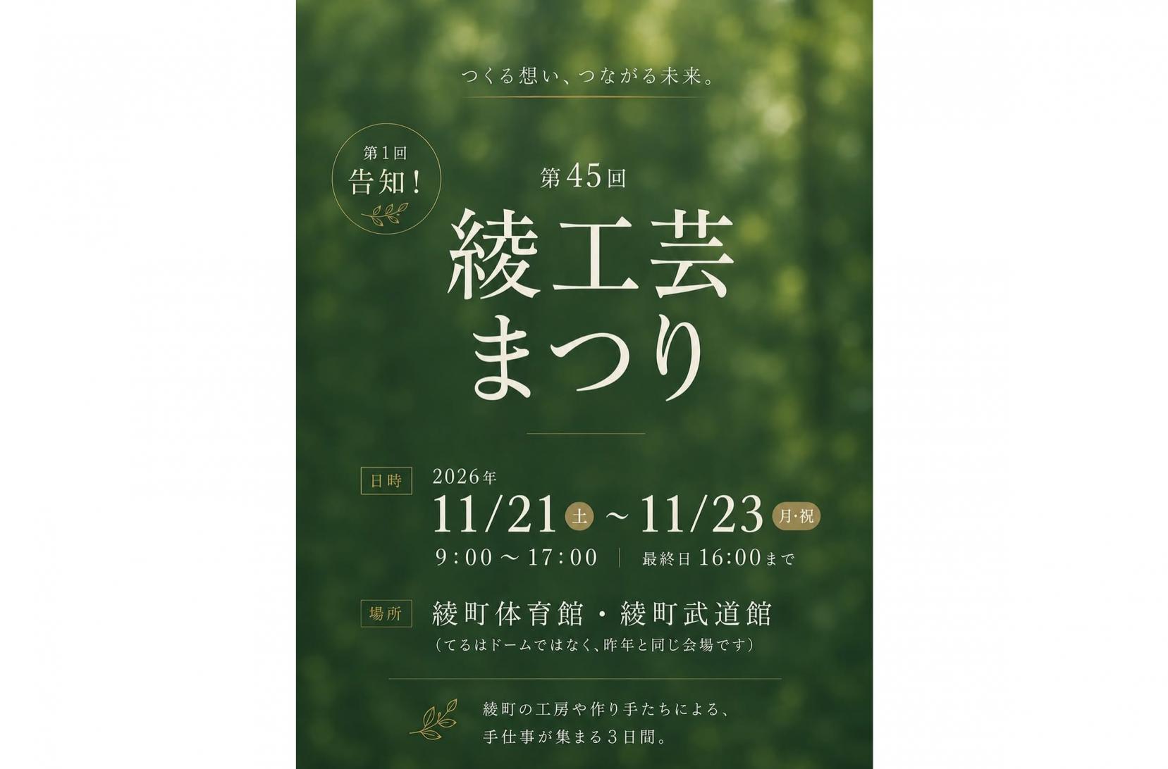 【2026】第45回綾工芸まつり