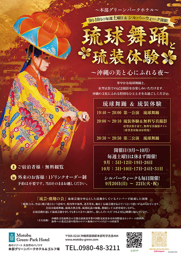 【数量限定】 琉球舞踊イベントをご鑑賞のお客様へ 夜の振る舞い 沖縄そば 無料配布