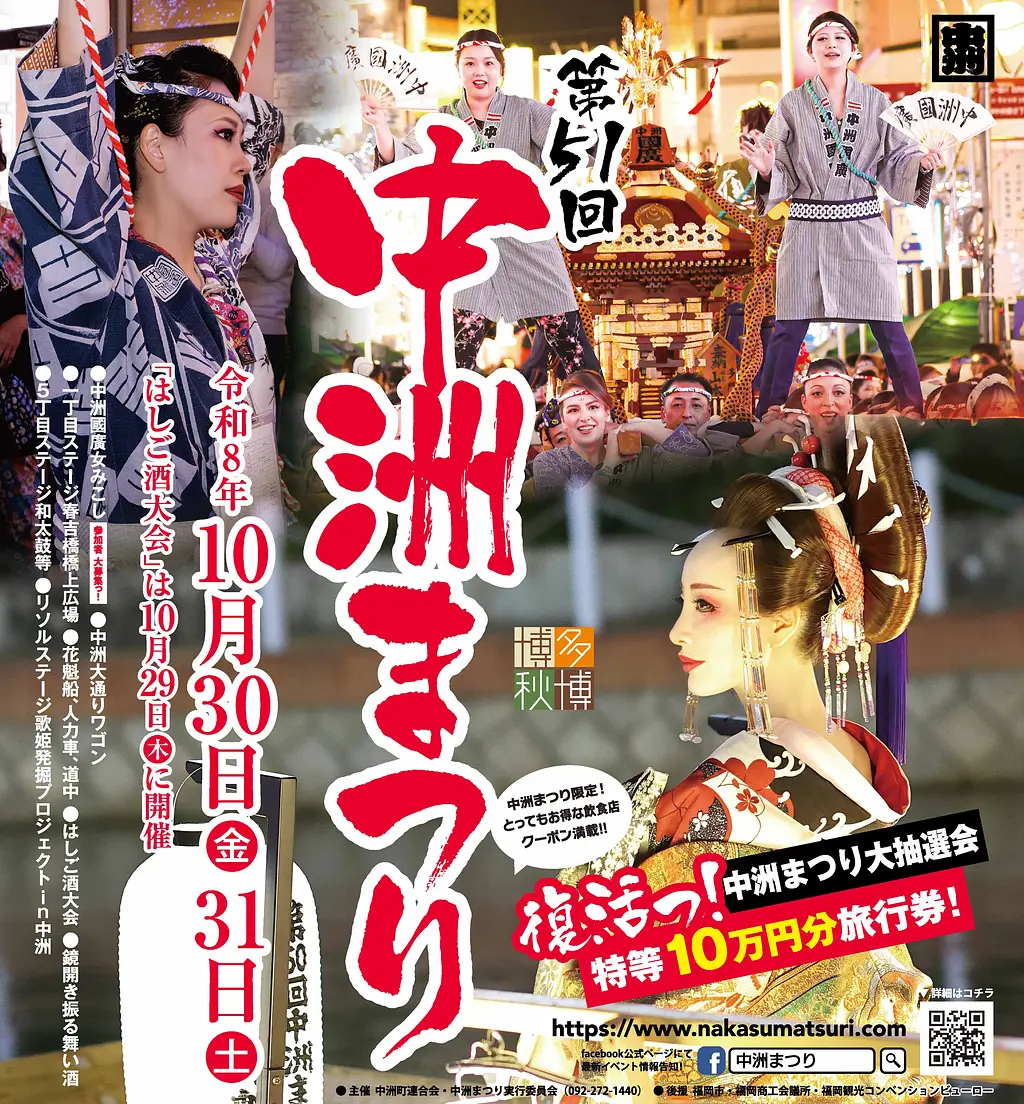 夜の中洲が江戸にタイムスリップ。花魁道中も楽しめる「第51回 中洲まつり」