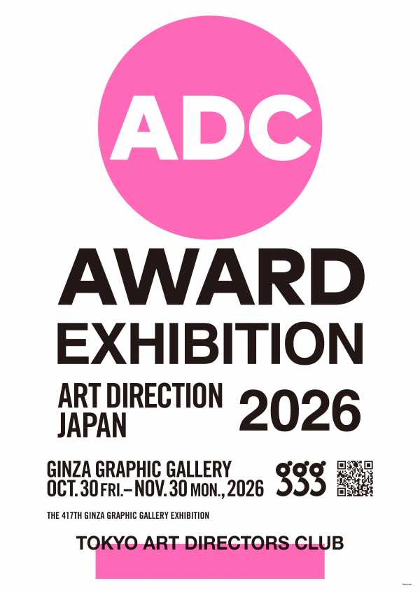 日本のアートディレクション展 2026