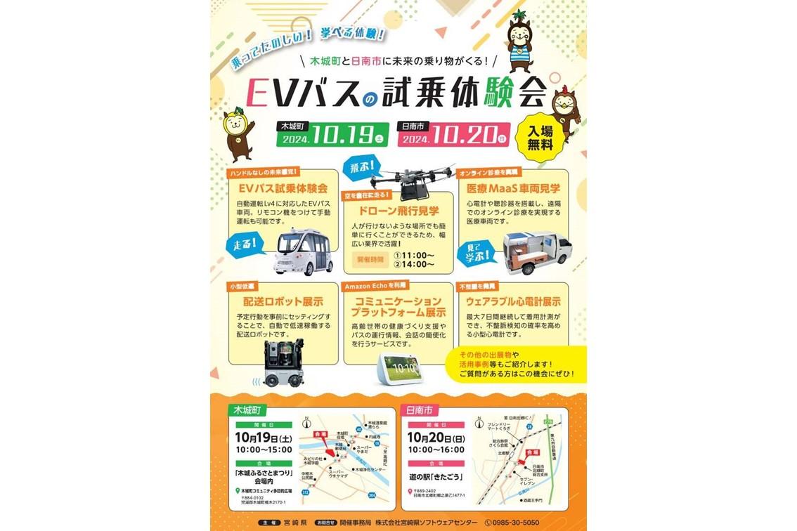 【終了】EVバスの試乗体験会