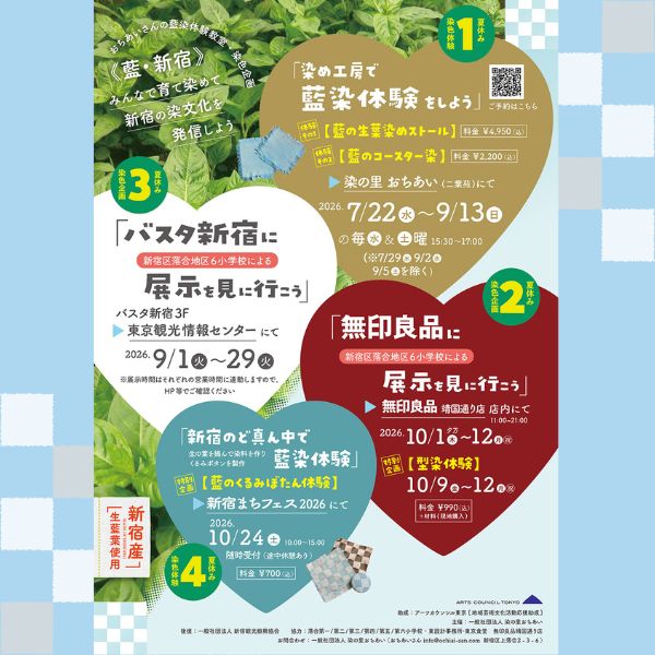 藍・新宿