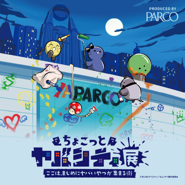 蓮沼執太 活動20周年記念アルバムジャケット展「てんてんてん」