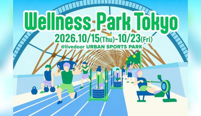 Wellness Park Tokyo：今話題の ”HYROX” 体験会イベント ＜livedoor URBAN SPORTS PARK＞