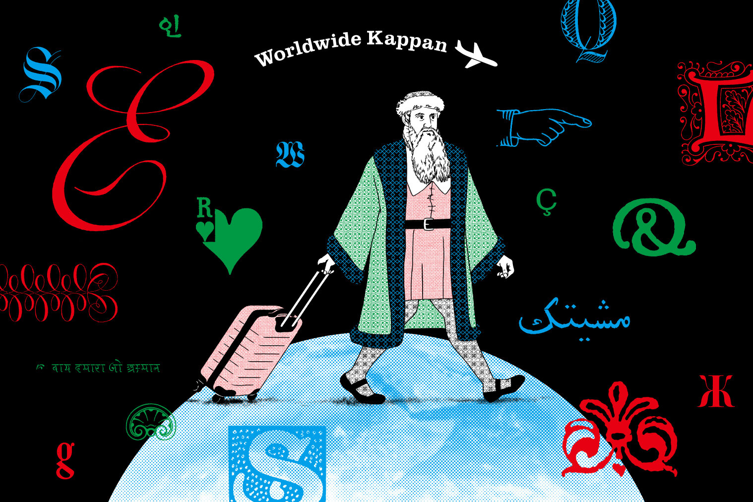 ワールドワイド活版印刷 Worldwide Kappan