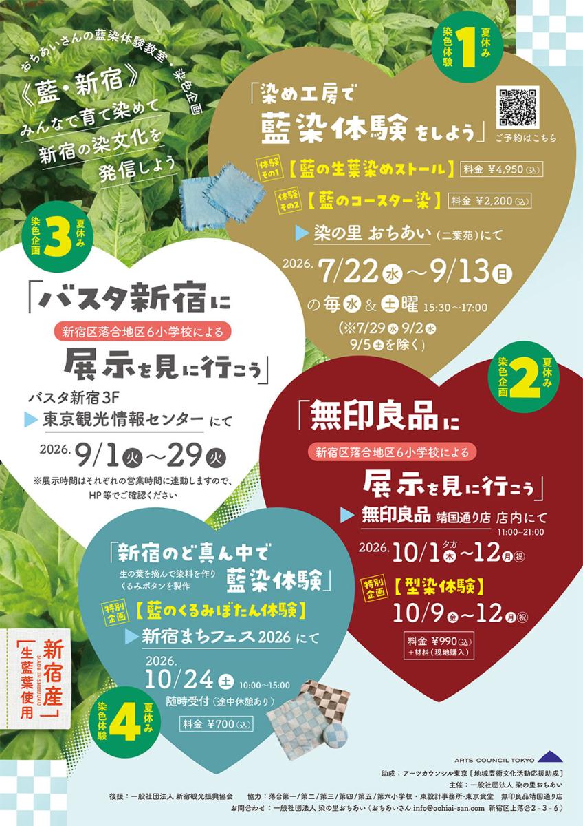 藍・新宿