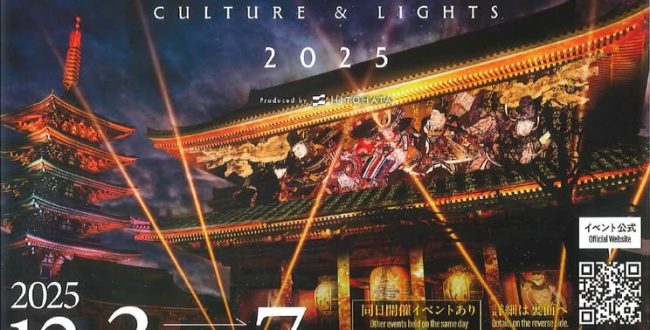 お知らせ。2025年12月3日（水）〜7日（日）に浅草寺で、「ASAKUSA CULTURE & LI…
