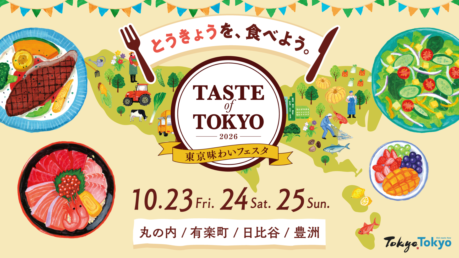 東京味わいフェスタ2026 | TASTE of TOKYO