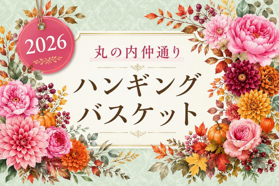 季節の花たちが仲通りを彩ります