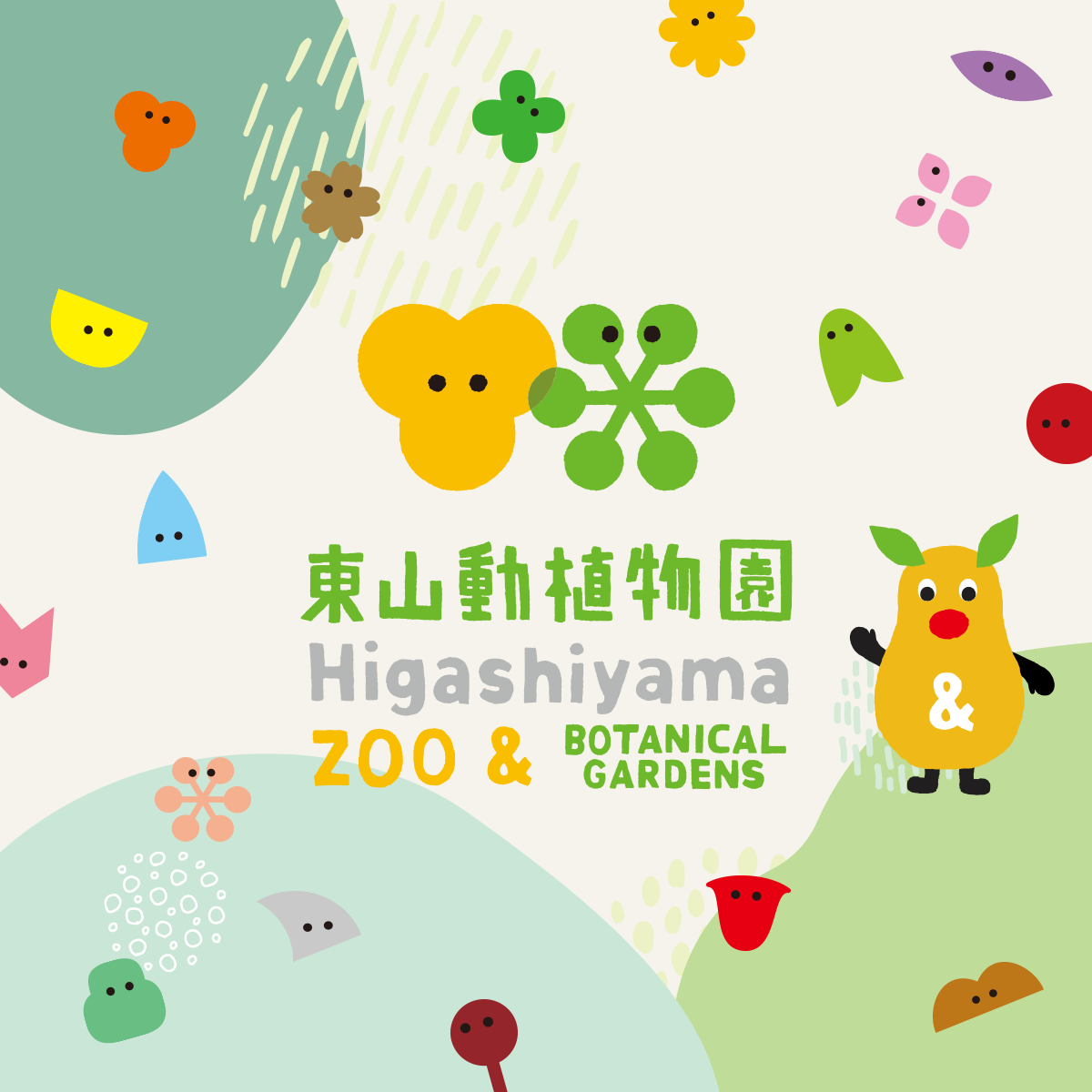 第76回 東山動植物園秋まつり