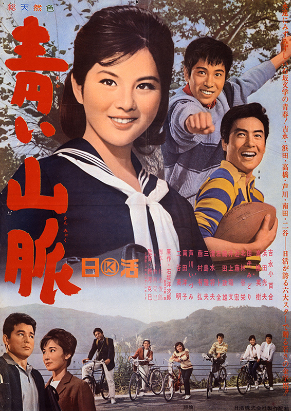 青い山脈