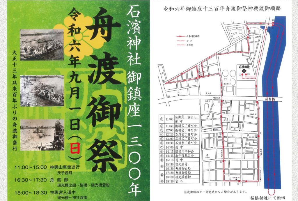 【台風の影響で中止】石濱神社 御鎮座千三百年舟渡御祭神輿渡御 2024年9月1日