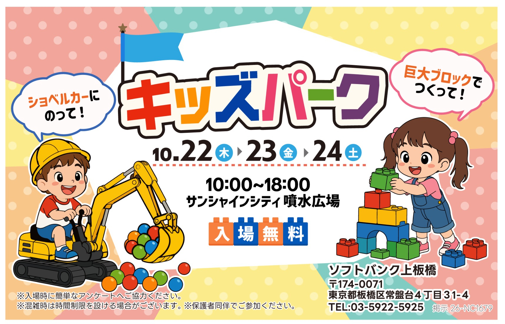 キッズパークで遊ぼう！