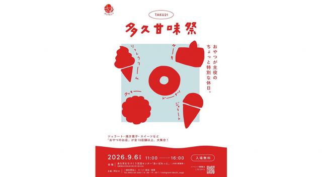 たくマルシェ「多久御膳祭（たくごぜんフェア）」
