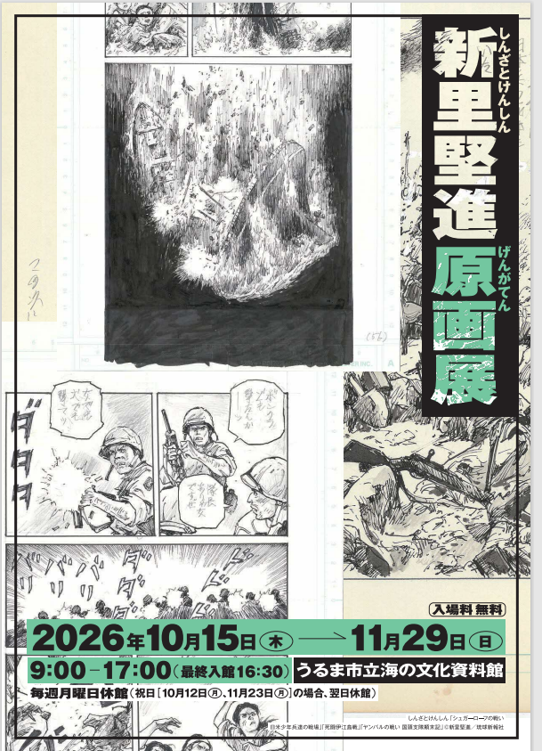 Kenshin Shinzato Original Art Exhibition