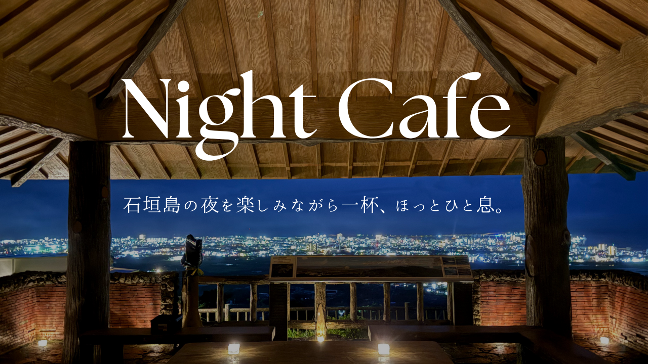 Night Cafe