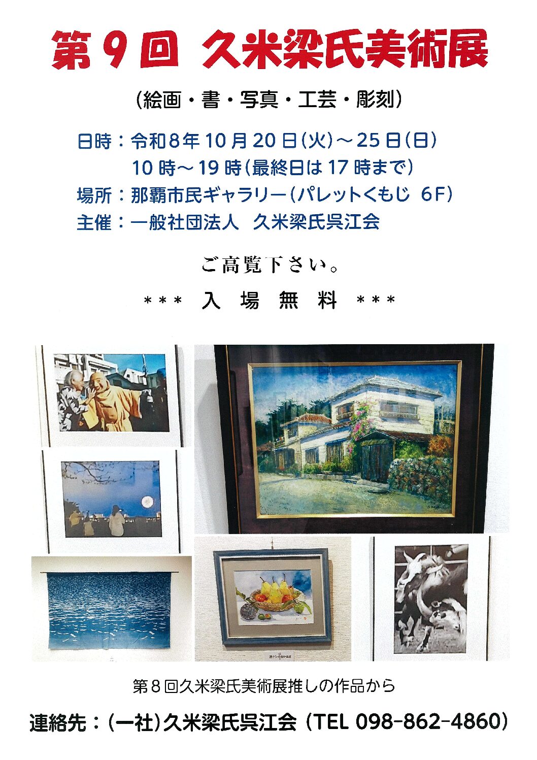 Kenshin Yamashiro — A Giant at the Edge of Kumui: Collection Gallery Exhibition and Related Events