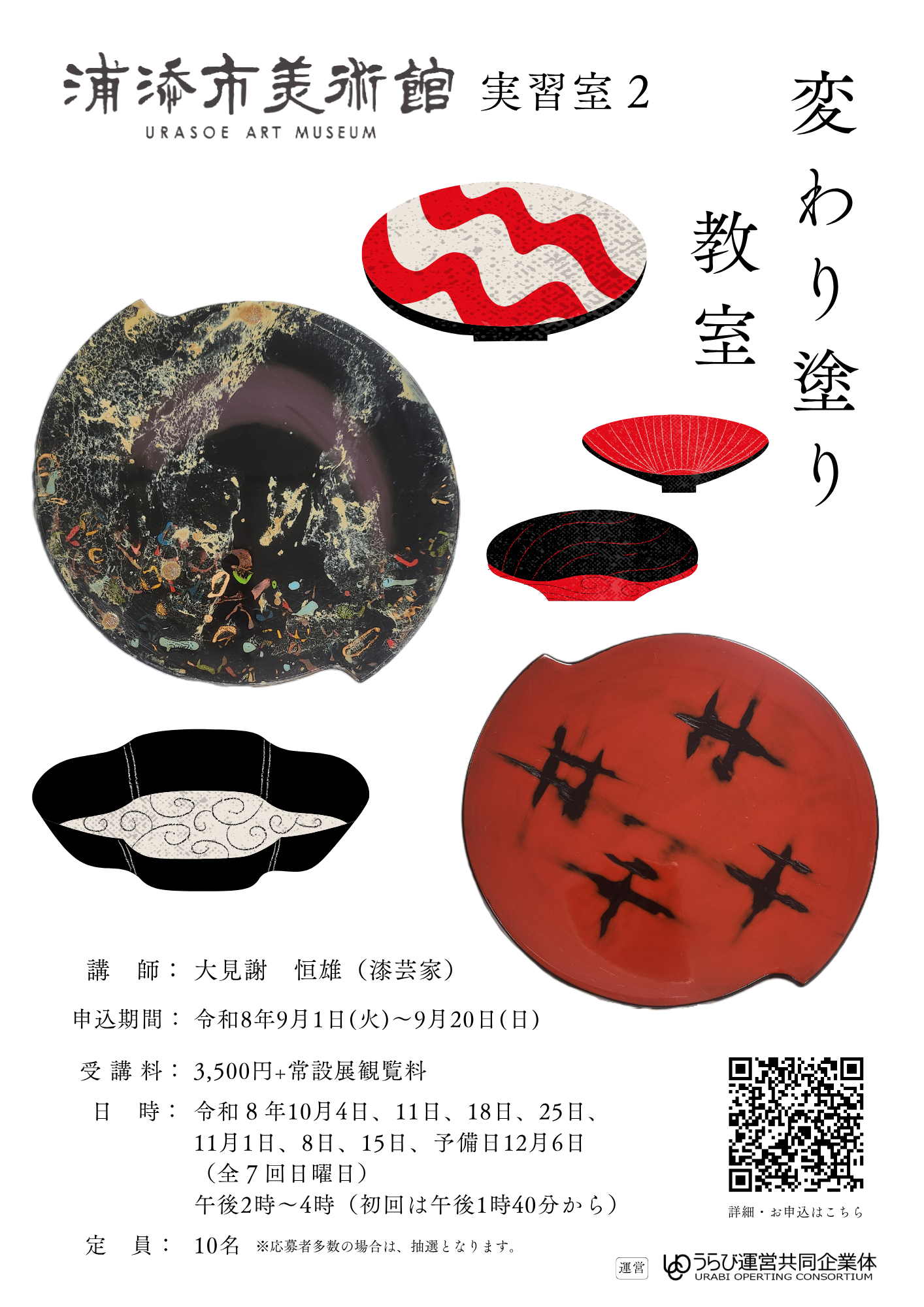2026 Kawari-nuri Decorative Lacquer Painting Class