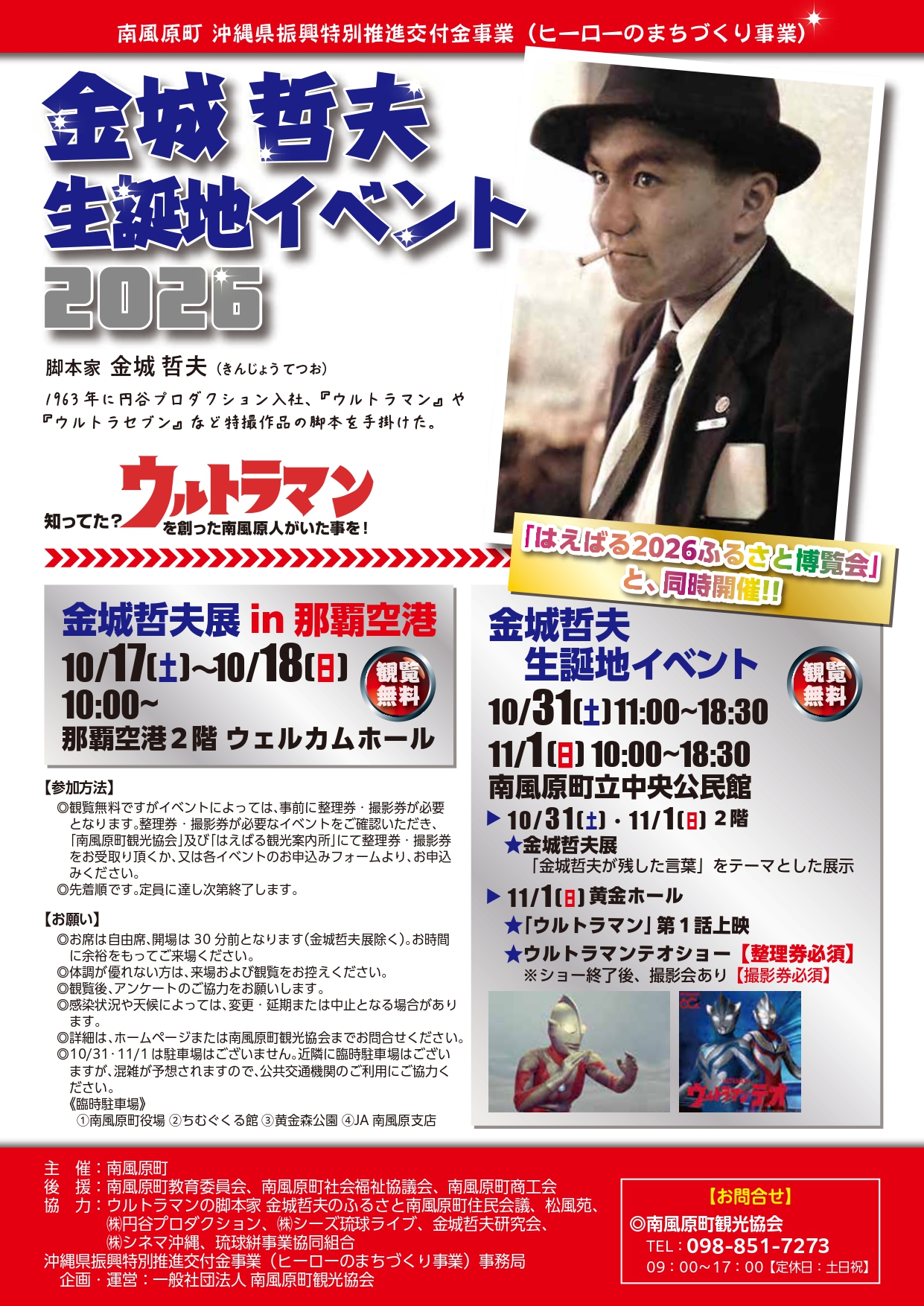 Tetsuo Kinjo Birthplace Event 2026
