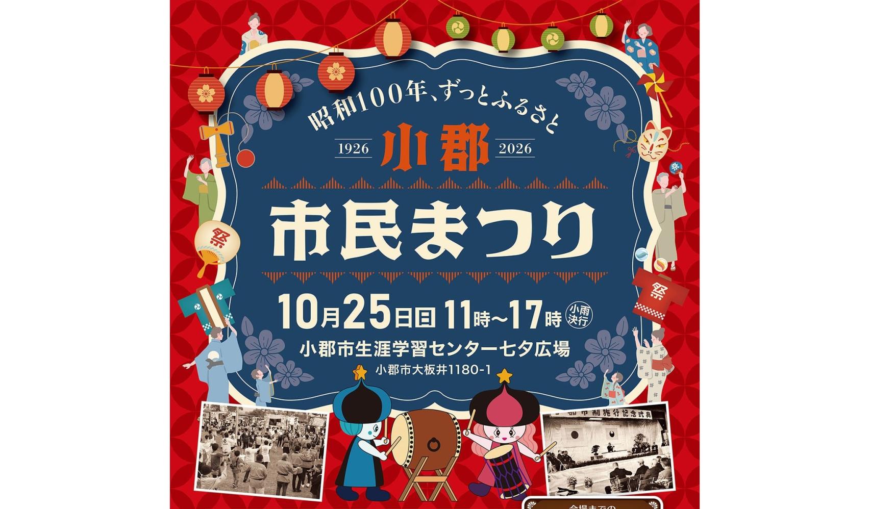Ogori Citizen Festival