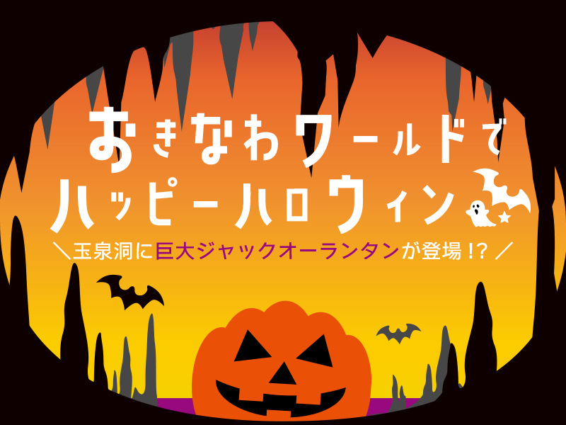 Happy Halloween at Okinawa World