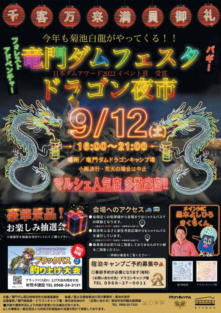 竜門ダムフェスタ ドラゴン夜市