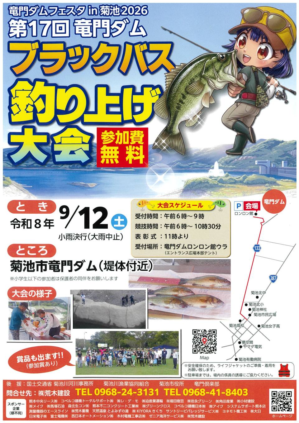 第17回竜門ダム ブラックバス釣り上げ大会