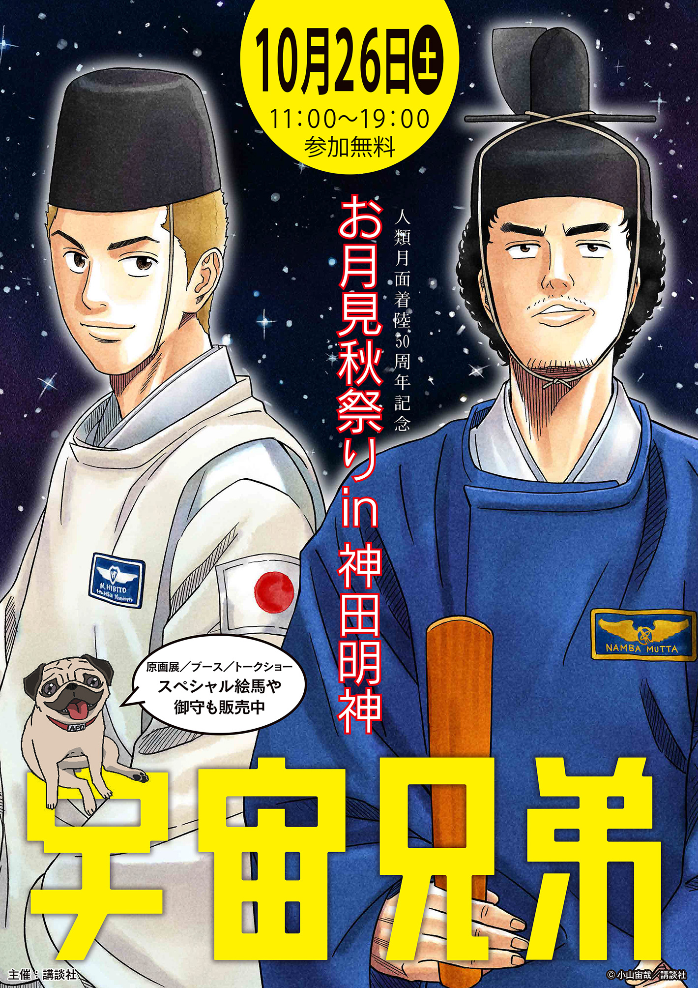 お月見秋祭り