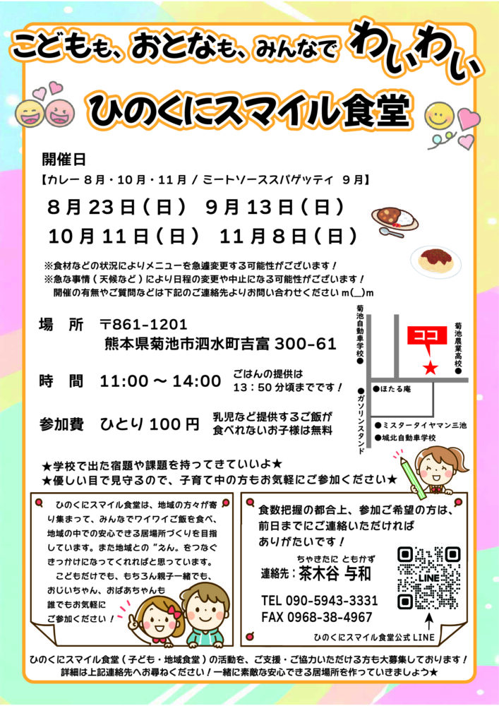 ひのくにスマイル食堂