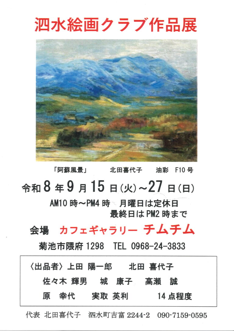 わいふ一番館ギャラリー「彩輝道Ⅳ」