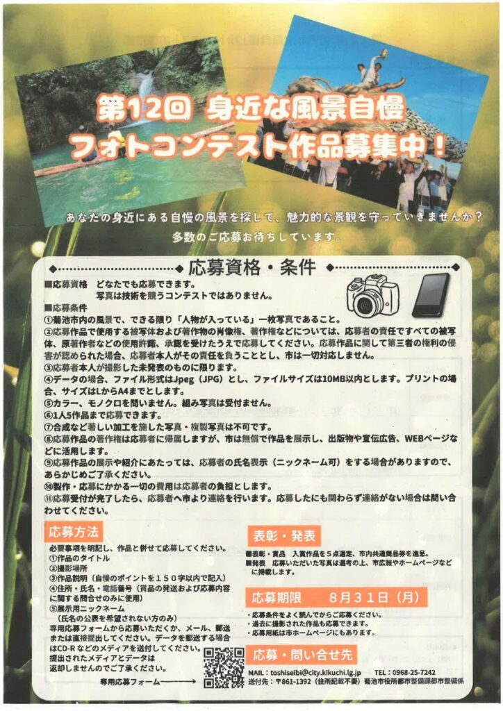 第12回 身近な風景自慢 フォトコンテスト